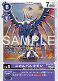 DCG-BT24-075 U LV5 スカルバルキモン