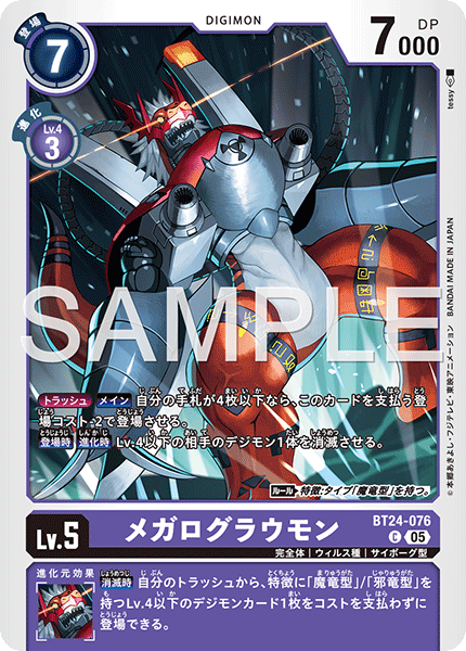 DCG-BT24-076 C LV5 メガログラウモン