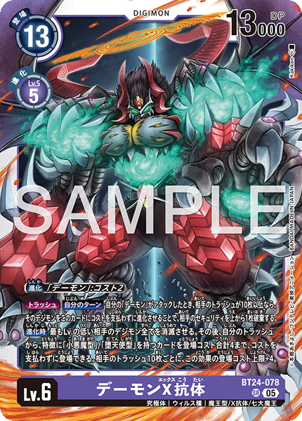DCG-BT24-078 SR LV6 デーモンX抗体