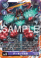 DCG-BT24-078 SR LV6 デーモンX抗体