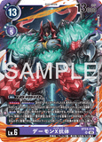 DCG-BT24-078 SR LV6 デーモンX抗体