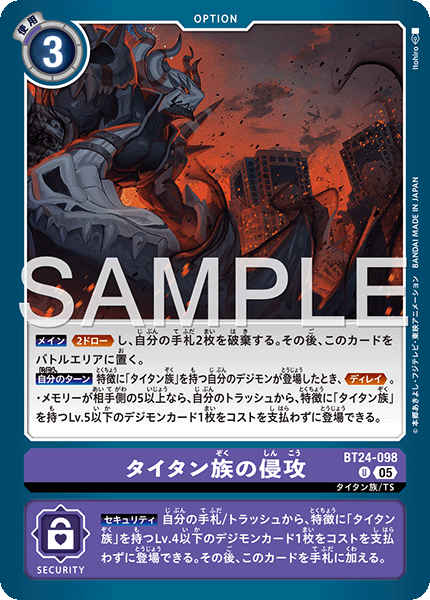 DCG-BT24-098 U OPTION タイタン族の侵攻