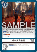 DCG-BT24-100 R OPTION 時の狭間劇場