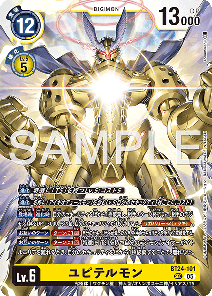 DCG-BT24-101 SEC LV6 ユピテルモン