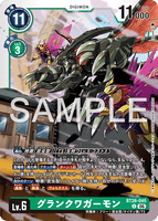 DCG-BT26-045 U LV6 グランクワガーモン