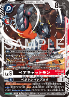 DCG-BT26-057 SR LV5 ベアキャットモン