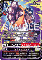 DCG-BT26-057 SR-P LV5 ベアキャットモン