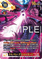 DCG-BT26-060 UR-P LV7 クロノモン：デストロイモード