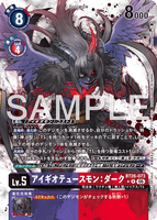 DCG-BT26-073 R-P LV5 アイギオテュースモン：ダーク