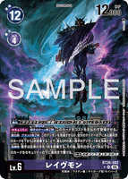 DCG-BT26-082 SR-P LV6 レイヴモン
