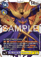DCG-BT26-083 SR LV7 ユノモン：ヒステリックモード