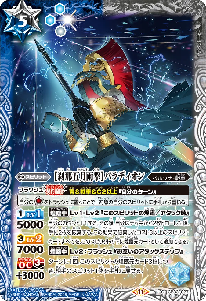 CB33-027 C [Myriad Arrows] Palladion