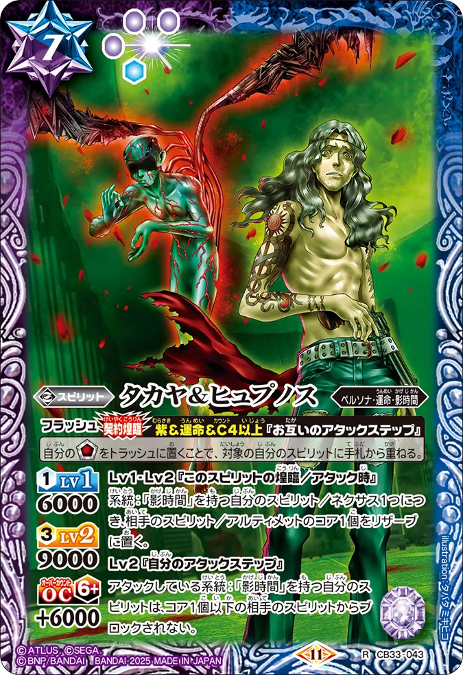 CB33-043 R Takaya & Hypnos