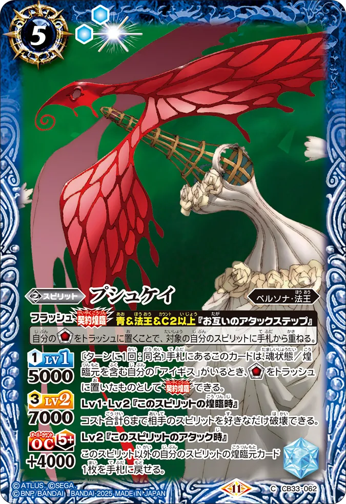 CB33-062 C Psyche