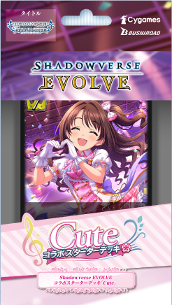 Shadowverse Evolve TCG - The Idolmaster -Cute- Collaboration Japanese Starter Deck