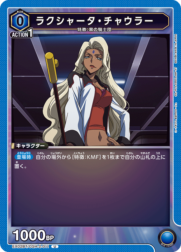 EX02BT/CGH-2-011 U ラクシャータ・チャウラー