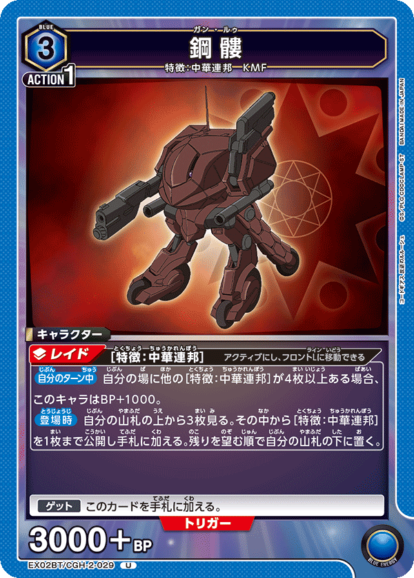 EX02BT/CGH-2-029 U 鋼髏