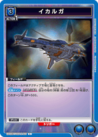 EX02BT/CGH-2-031 C イカルガ