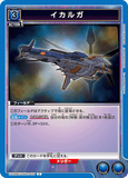 EX02BT/CGH-2-031 C イカルガ