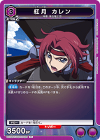 EX02BT/CGH-2-038 R 紅月 カレン