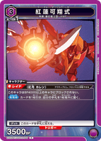 EX02BT/CGH-2-046 R 紅蓮可翔式