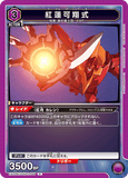 File Trye Set EX02BT/CGH-2-046 R 紅蓮可翔式 | Game Academia Singapore