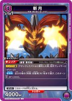 EX02BT/CGH-2-047 U 斬月