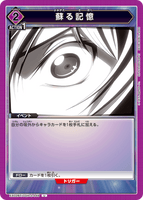 EX02BT/CGH-2-049 U 蘇る記憶
