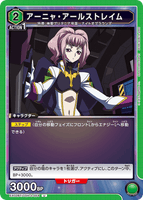 EX02BT/CGH-2-054 U アーニャ・アールストレイム