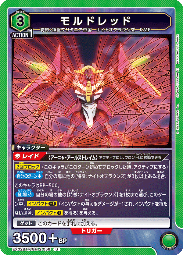EX02BT/CGH-2-059 U モルドレッド