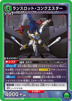 EX02BT/CGH-2-060 R ランスロット・コンクエスター