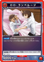 EX02BT/CGH-2-072 R ロロ・ランペルージ