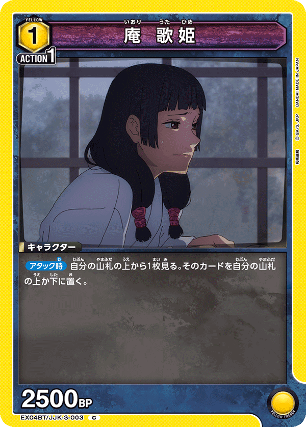 EX04BT/JJK-3-003 C 庵 歌姫