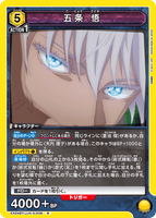 EX04BT/JJK-3-006 R 五条 悟