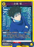 EX04BT/JJK-3-007 SR 伏黒 恵