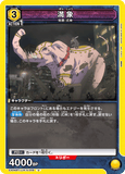 EX04BT/JJK-3-009 U 満象
