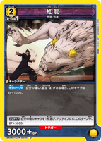 EX04BT/JJK-3-010 U 虹龍