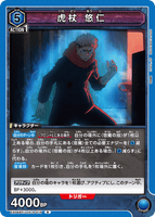 EX04BT/JJK-3-013 R 虎杖 悠仁