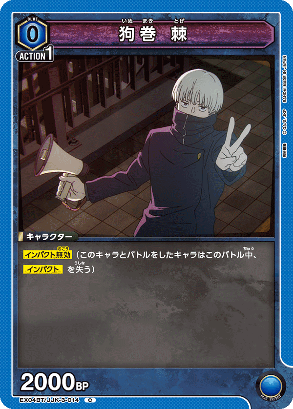 EX04BT/JJK-3-014 C 狗巻 棘