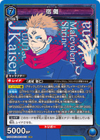 EX04BT/JJK-3-015 SR 宿儺