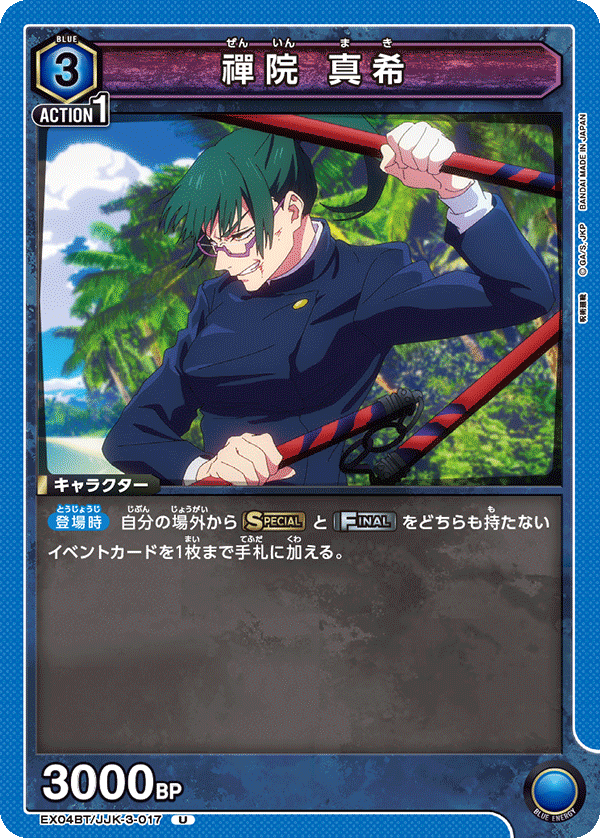 EX04BT/JJK-3-017 U 禪院 真希
