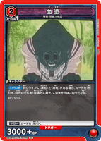 EX04BT/JJK-3-059 C 血塗