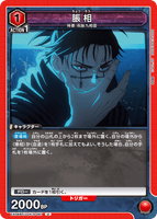 EX04BT/JJK-3-061 U 脹相