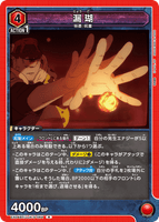 EX04BT/JJK-3-064 R 漏瑚