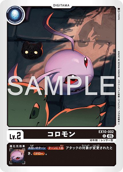 DCG-EX10-002 C LV2 コロモン