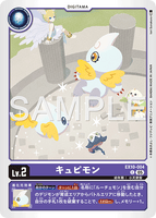 DCG-EX10-004 C LV2 キュピモン