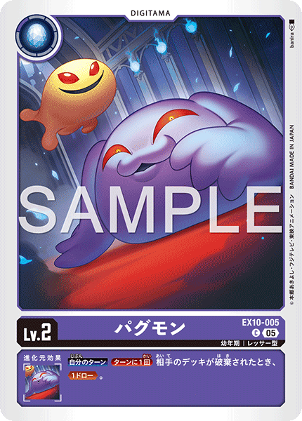 DCG-EX10-005 C LV2 パグモン