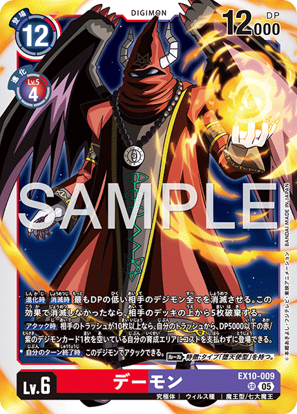 DCG-EX10-009 SR LV6 デーモン