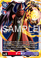 DCG-EX10-009 SR LV6 デーモン