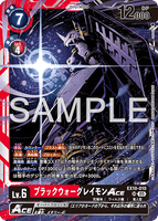 DCG-EX10-010 SR LV6 ブラックウォーグレイモンACE